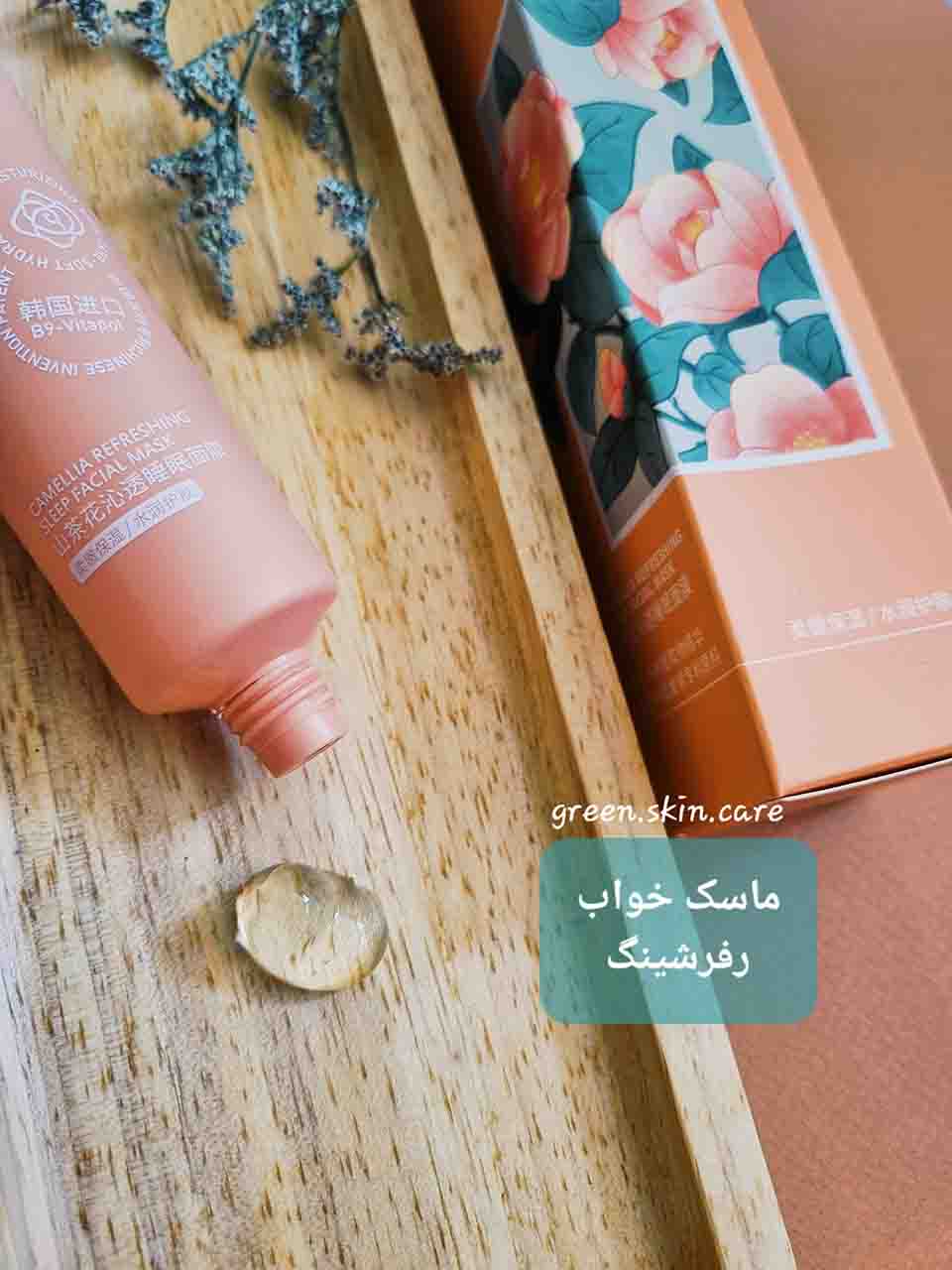 ماسک خواب  رفرشینگ