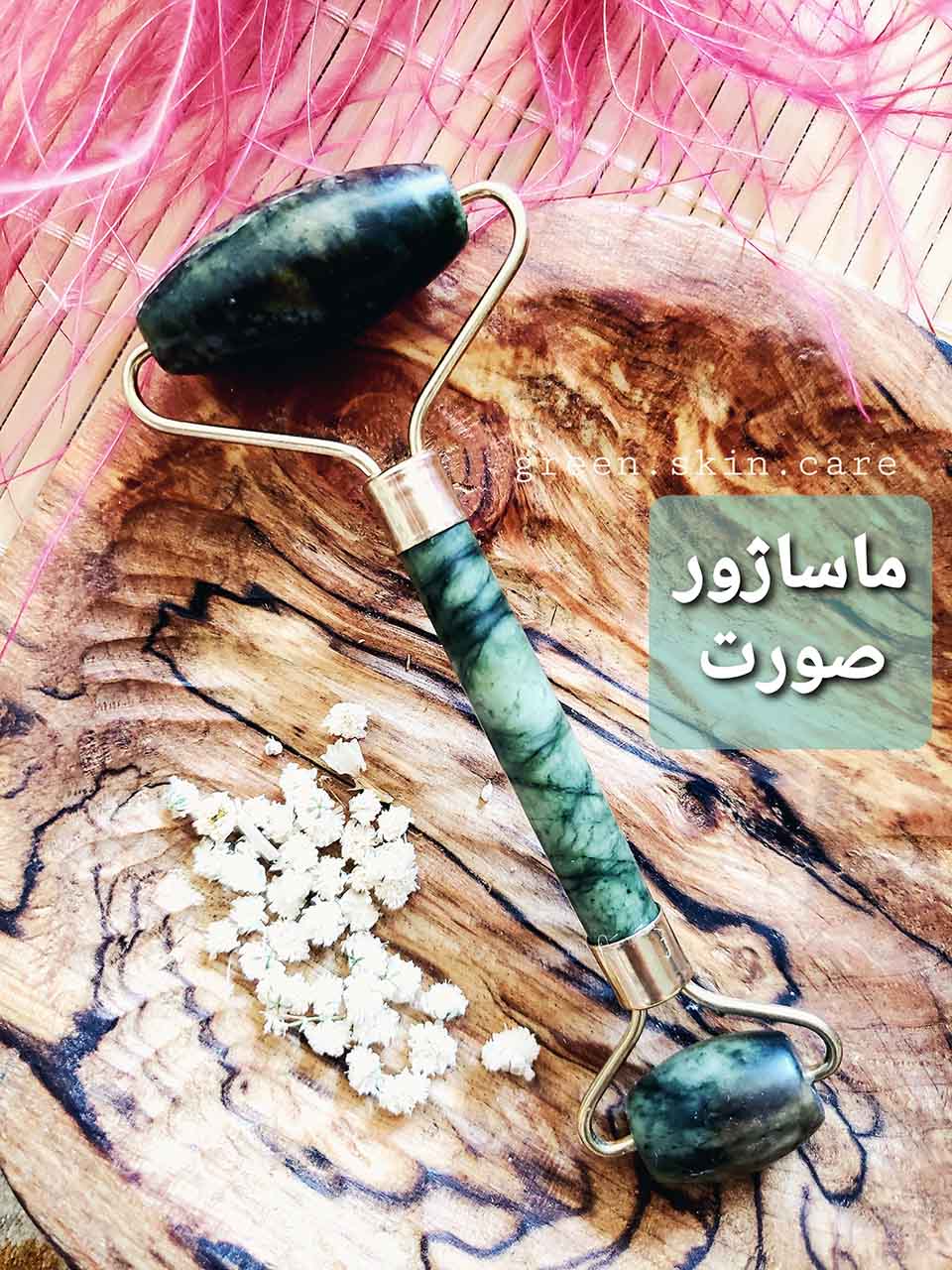 ماساژور سنگی