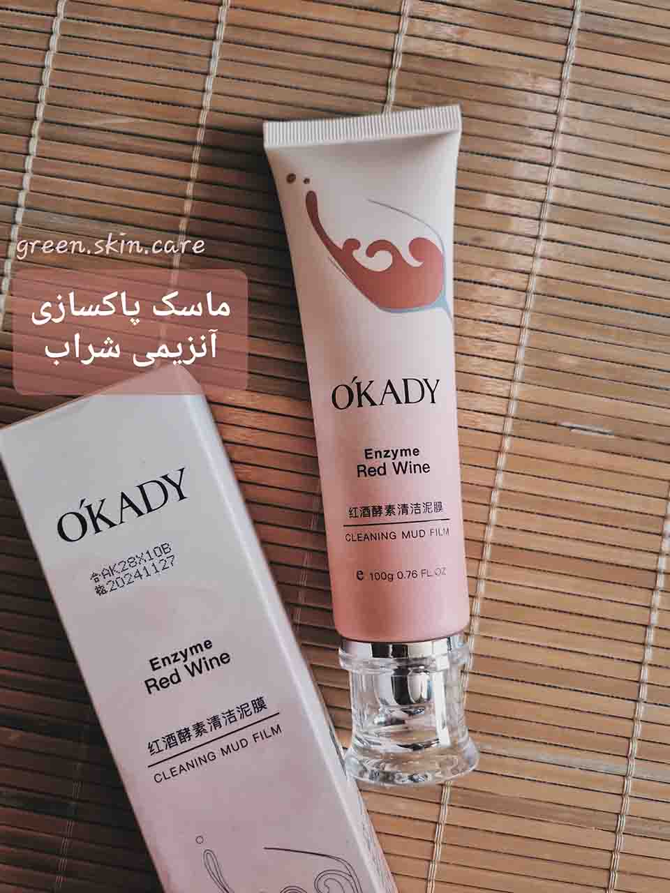 ماسک پاکسازی  شراب قرمز