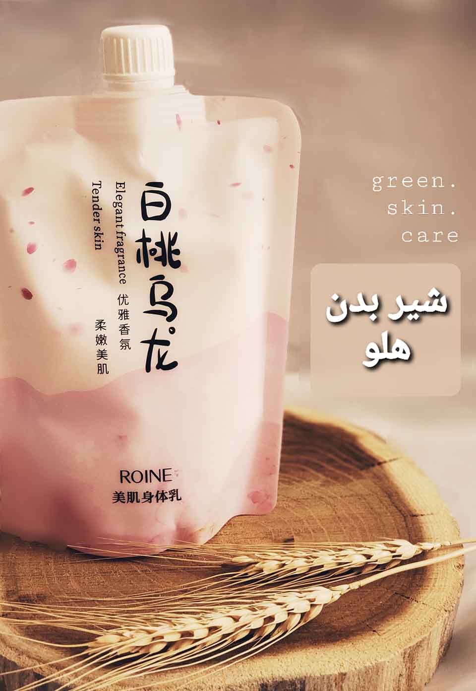شیر بدن هلو(پلمپ باز شده)
