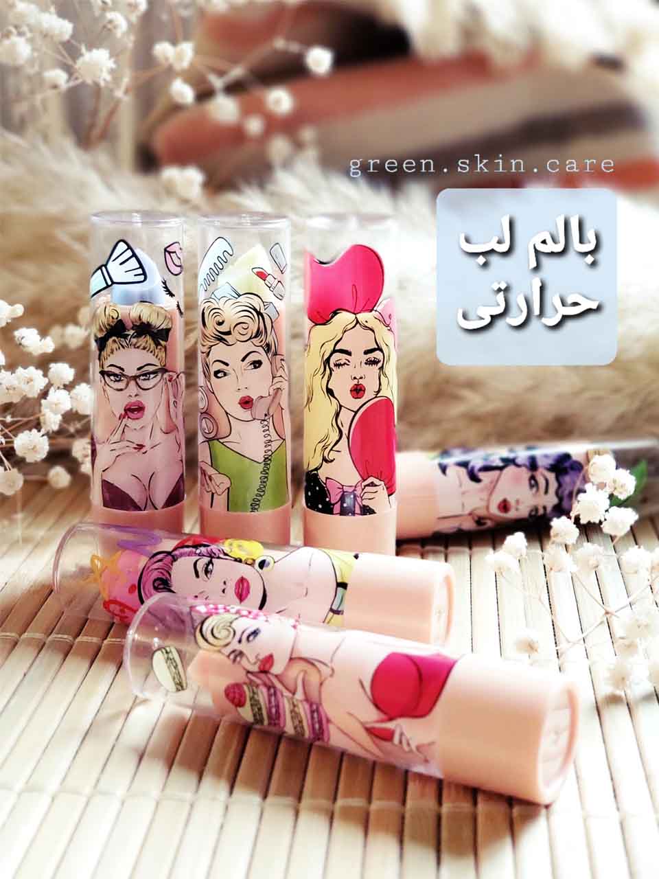 بالم لب حرارتی