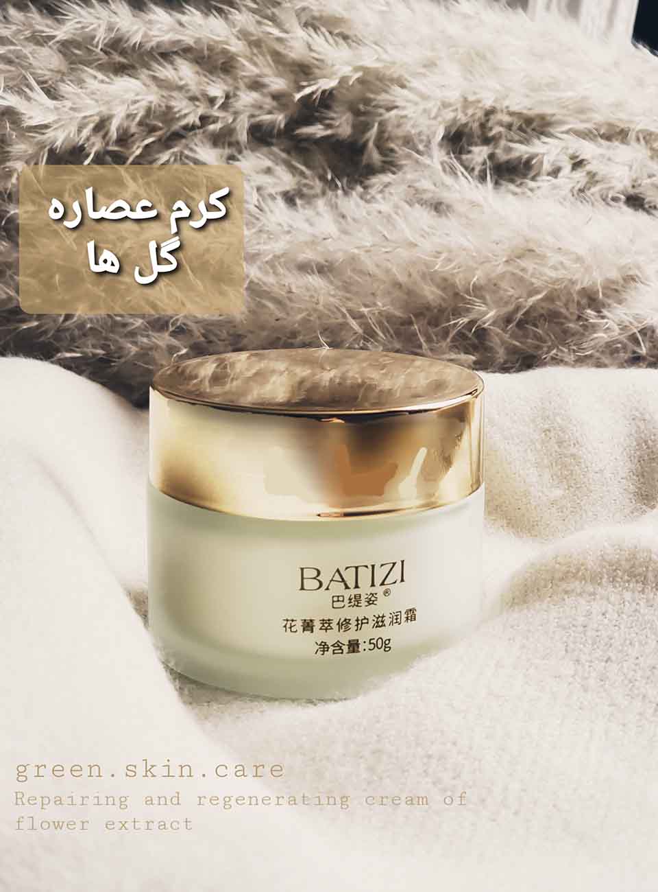 کرم عصاره گل ها