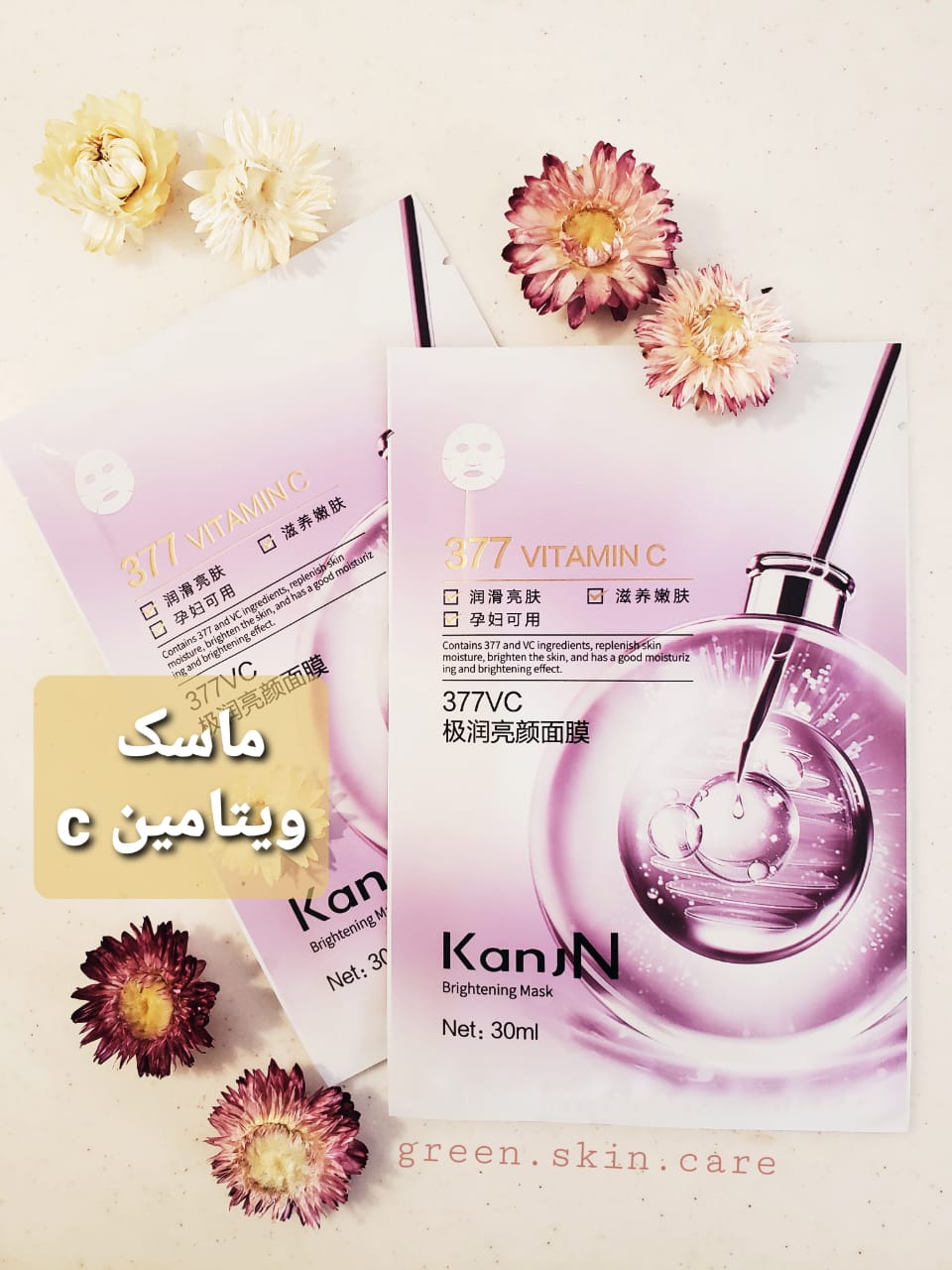 ماسک ویتامین سی