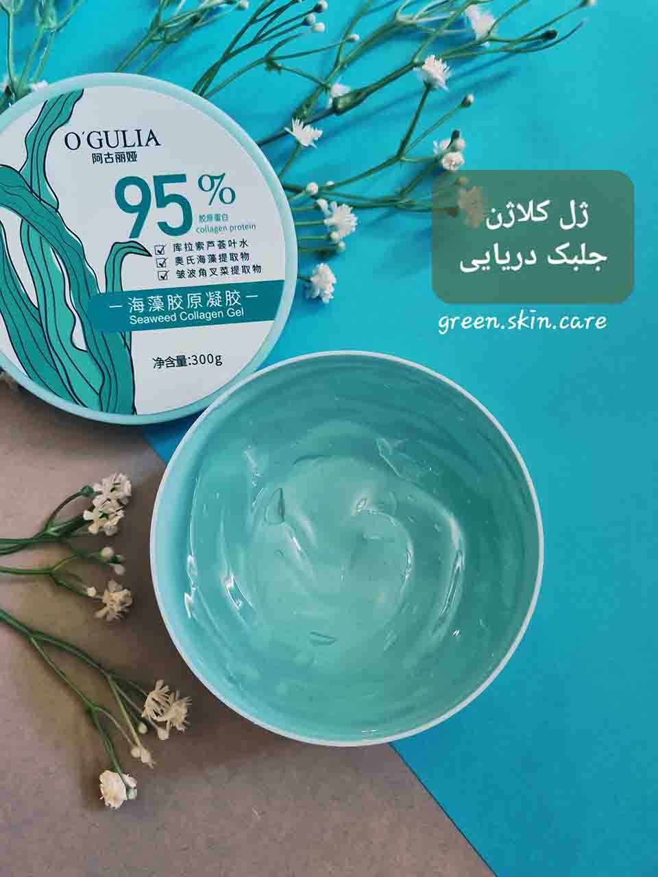 ژل کلاژن جلبک