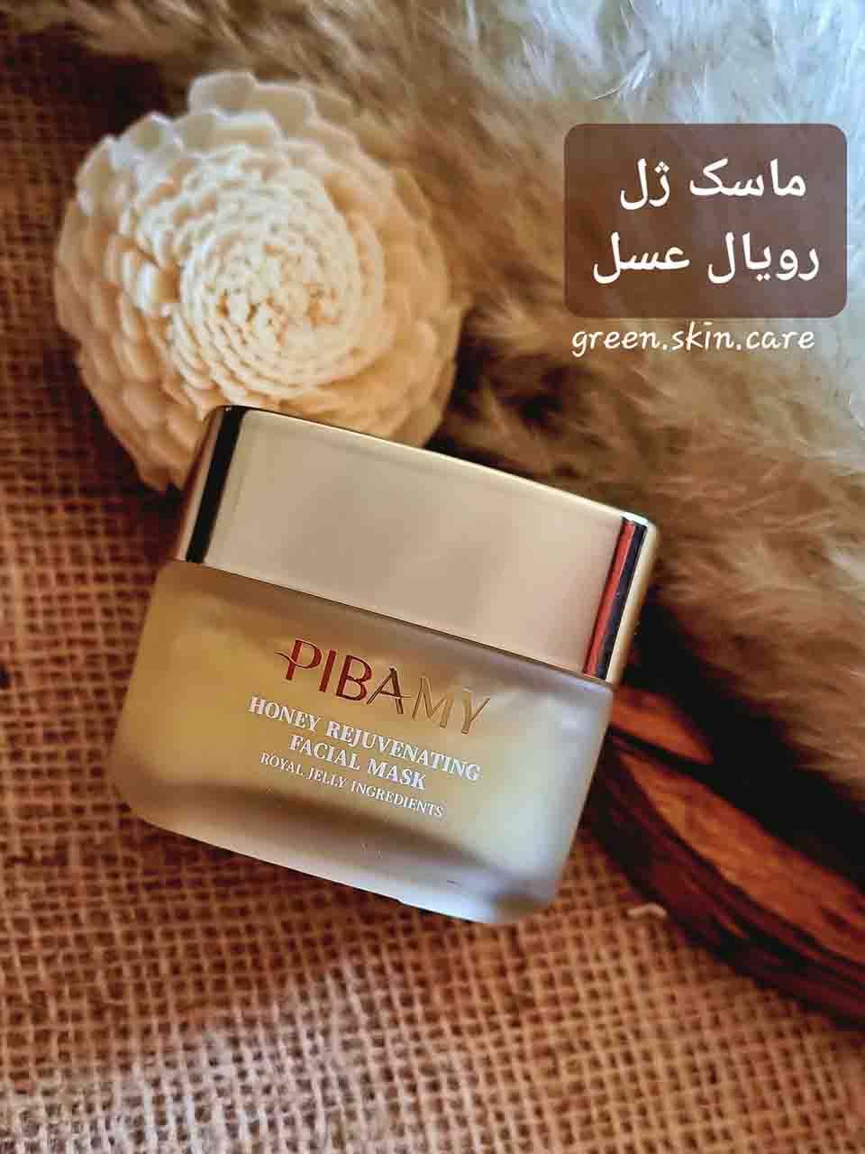 ماسک رویال ژل عسل