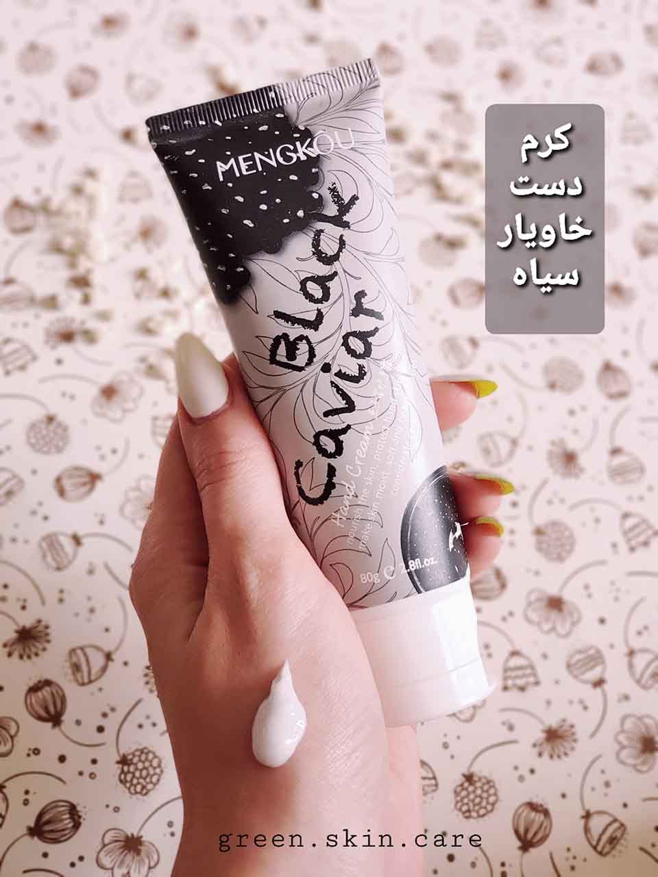 کرم دست خاویار سیاه