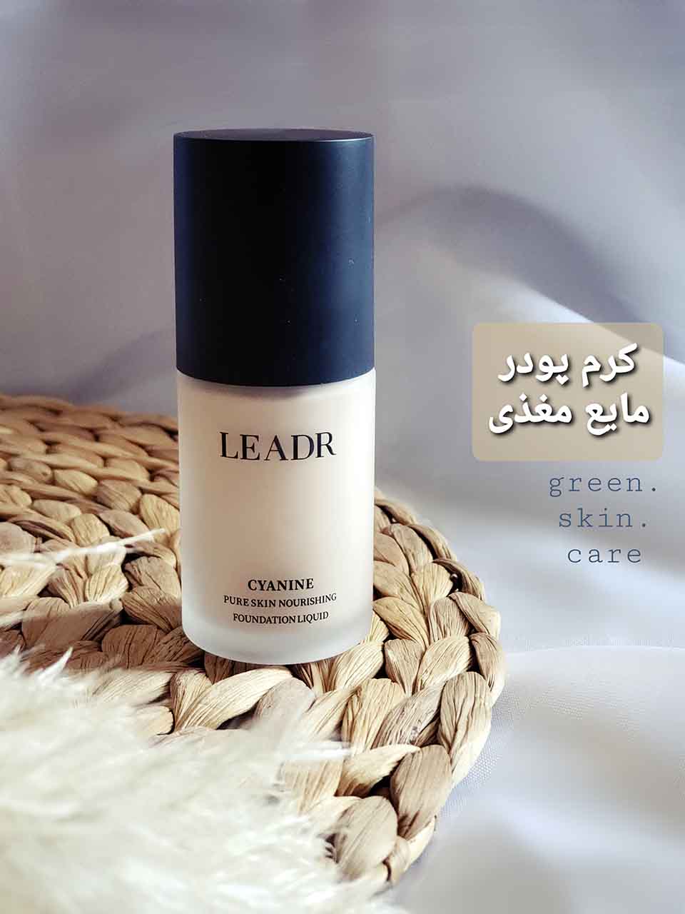 کرم پودر مایع مغذی