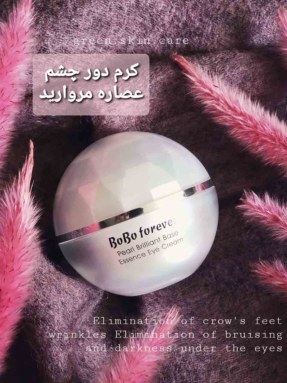 کرم دور چشم جوهر مروارید(جعبه بدون پلمپ)