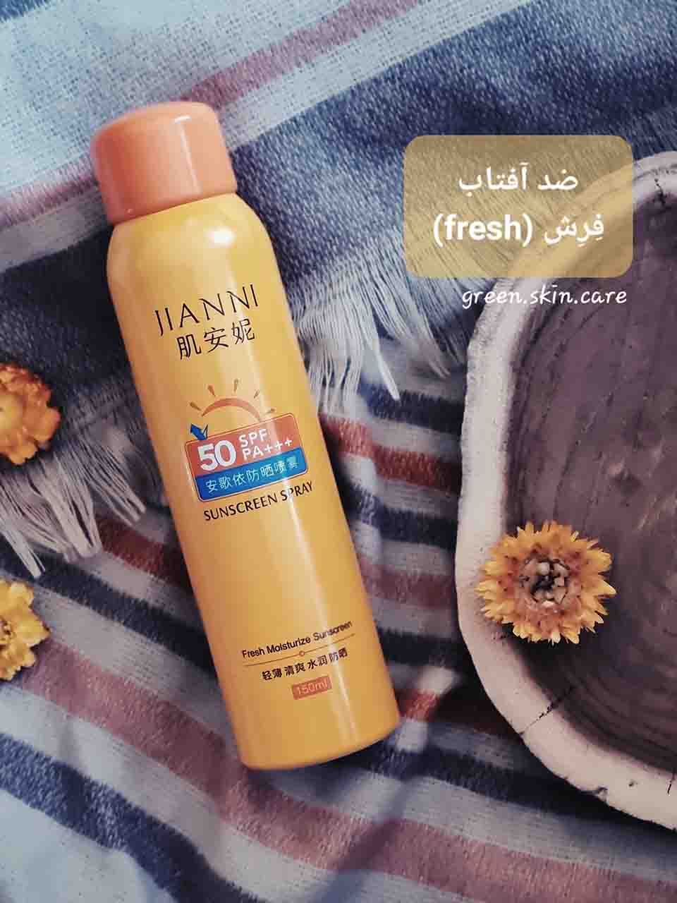 اسپری ضدآفتاب fresh
