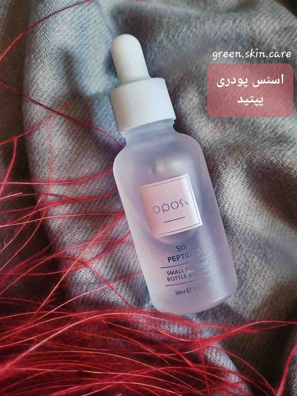 اسنس پودری پپتید