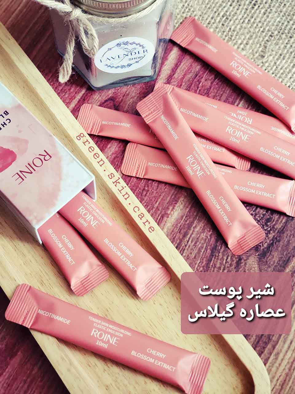 شیر پوست عصاره گیلاس