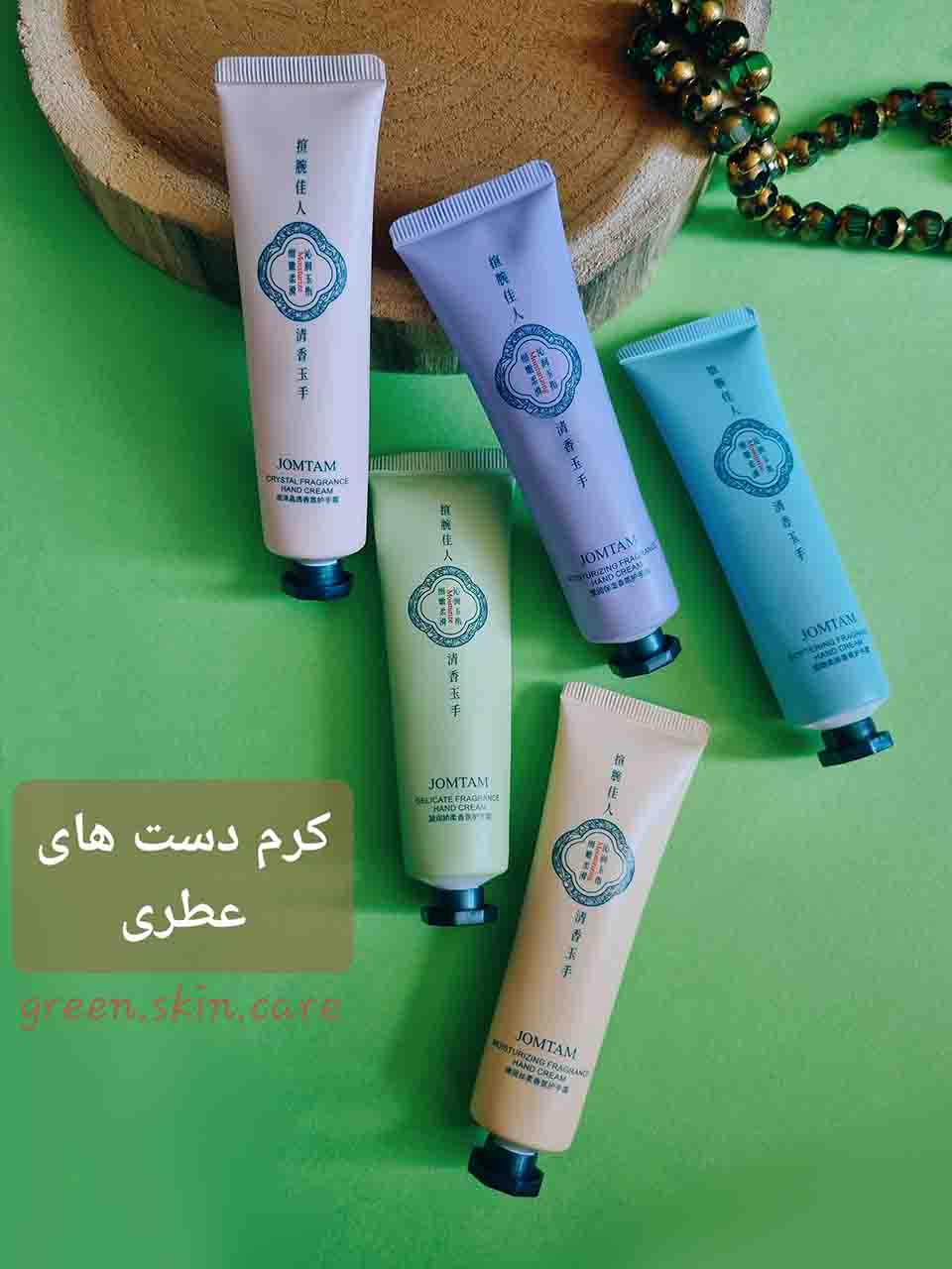 کرم دست های عطری