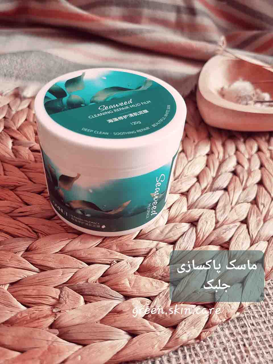 ماسک پاکسازی جلبک