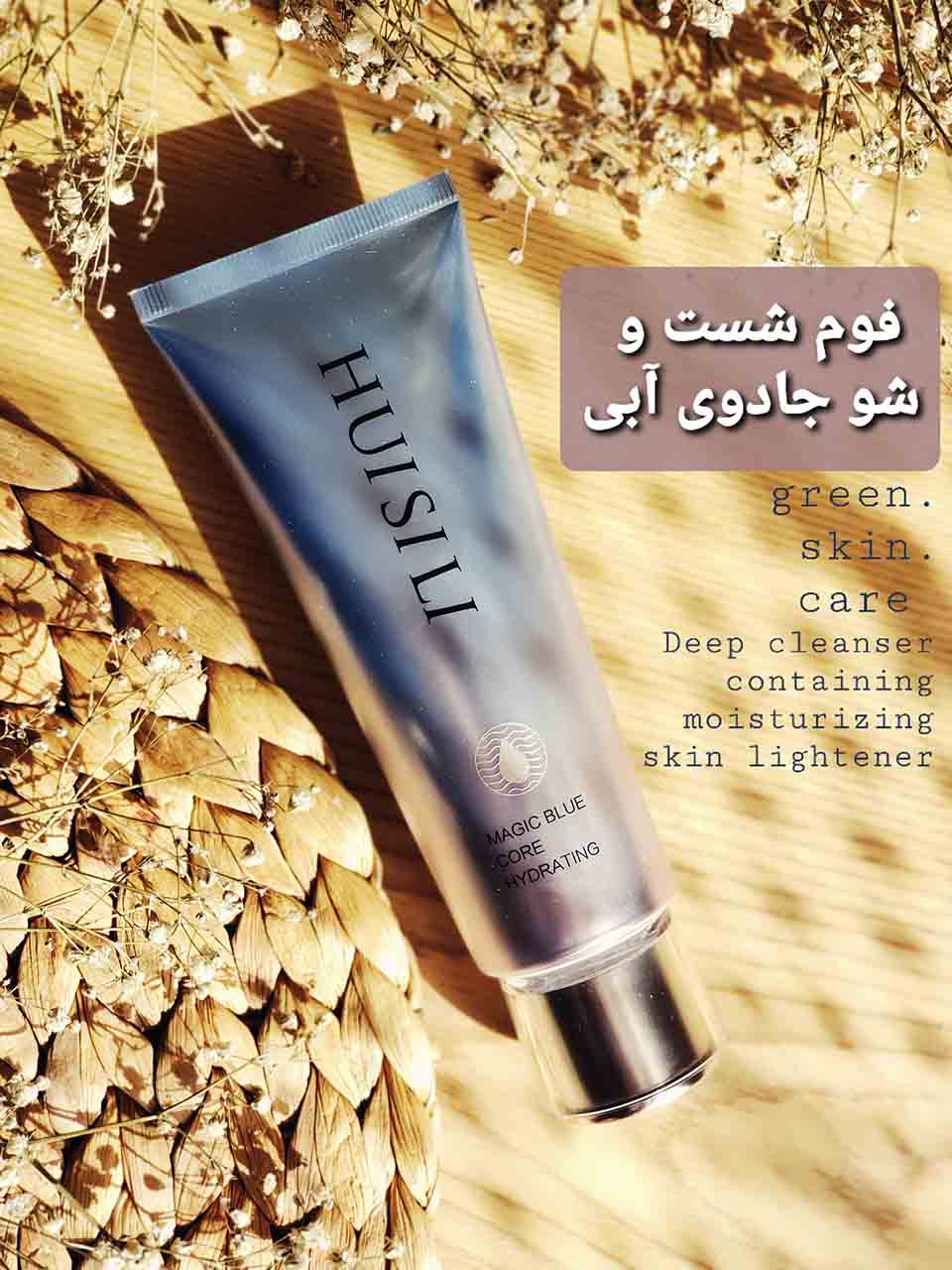 فوم شست و شو جادوی آبی