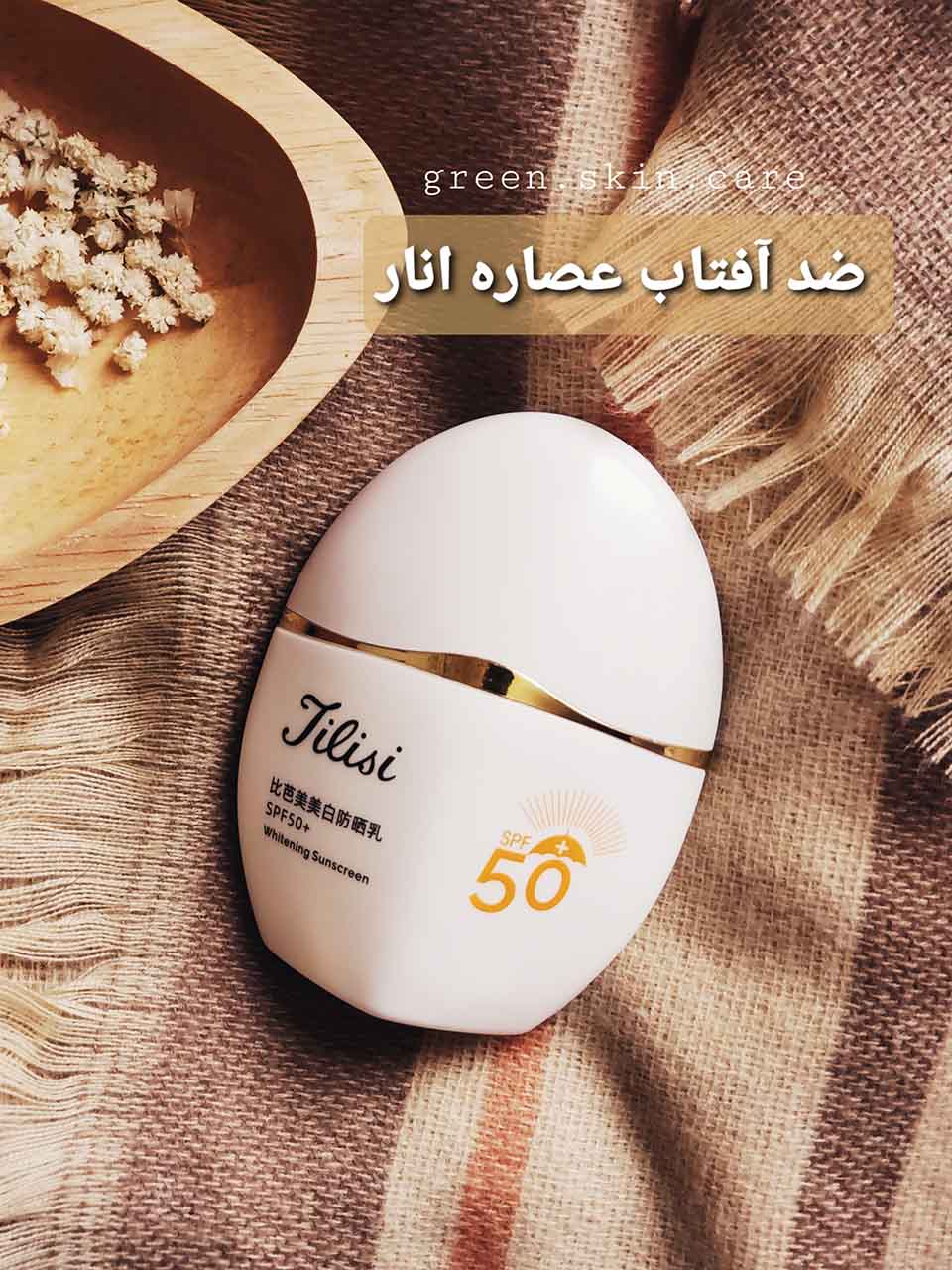 ضدآفتاب عصاره انار