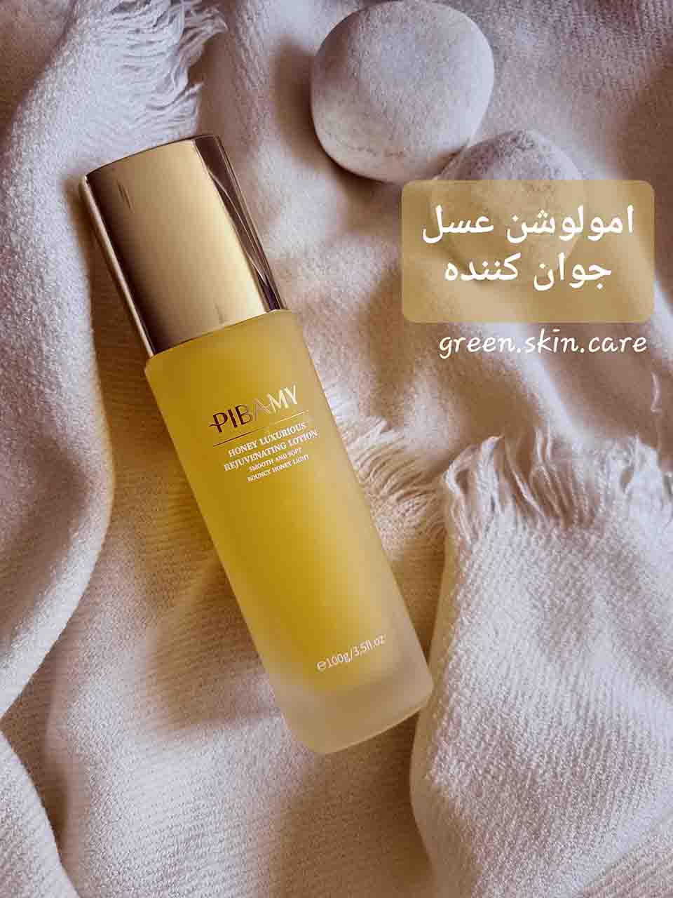 امولوشن عسل جوان کننده