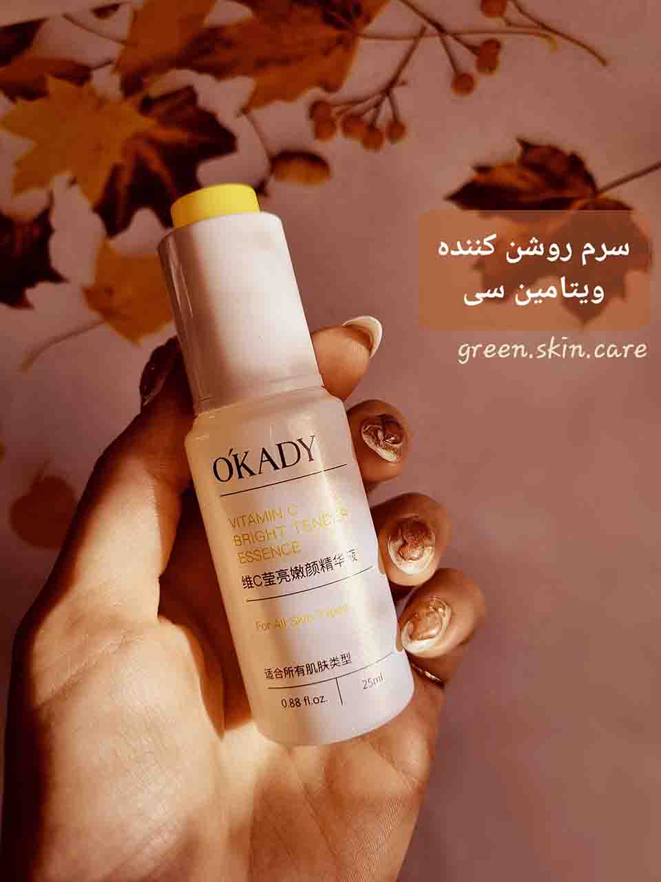 سرم روشن کننده ویتامین سی