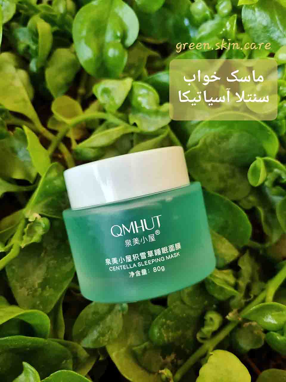ماسک خواب سنتلا(جعبه بدون پلمپ)