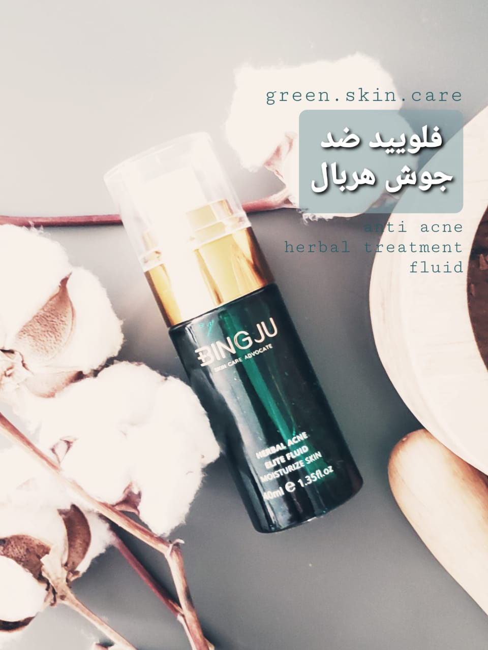 فلویید ضدجوش هربال