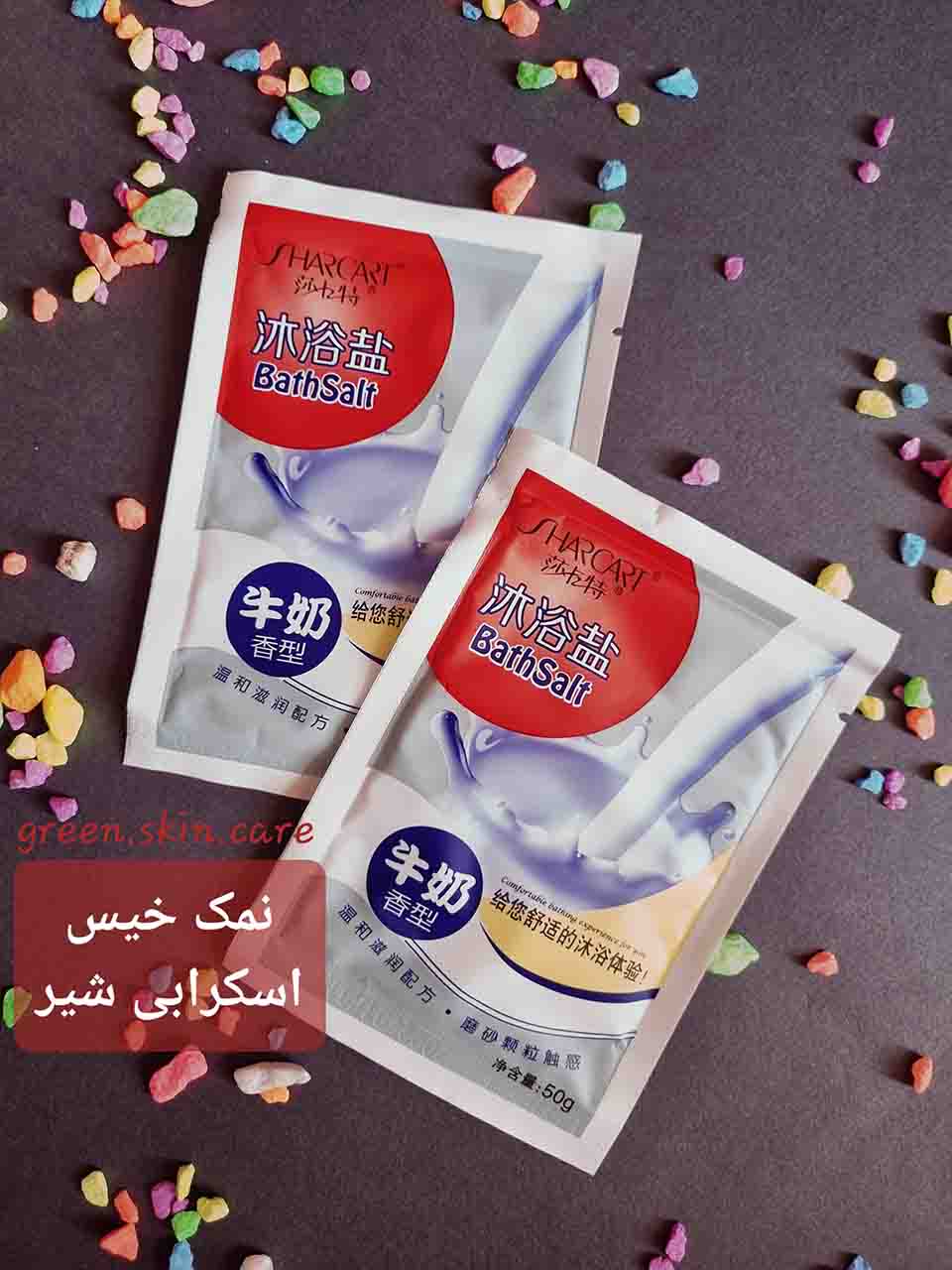 نمک خیس اسکرابی شیر