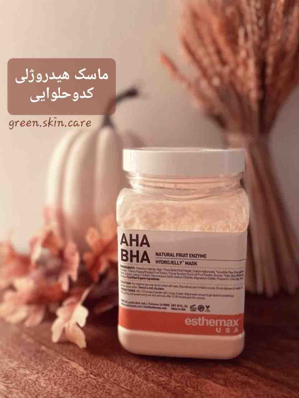 ماسک aha و bha کدوحلوایی