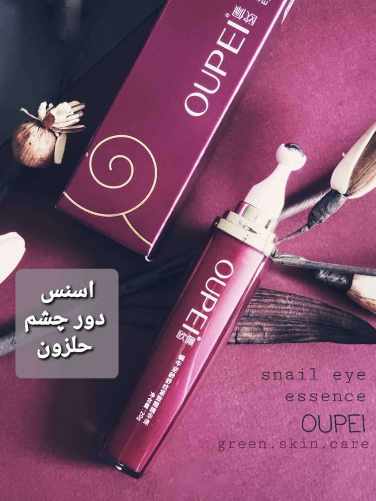 سرم دور چشم ترشحات حلزون مایع(محصول سالم بدون جعبه)