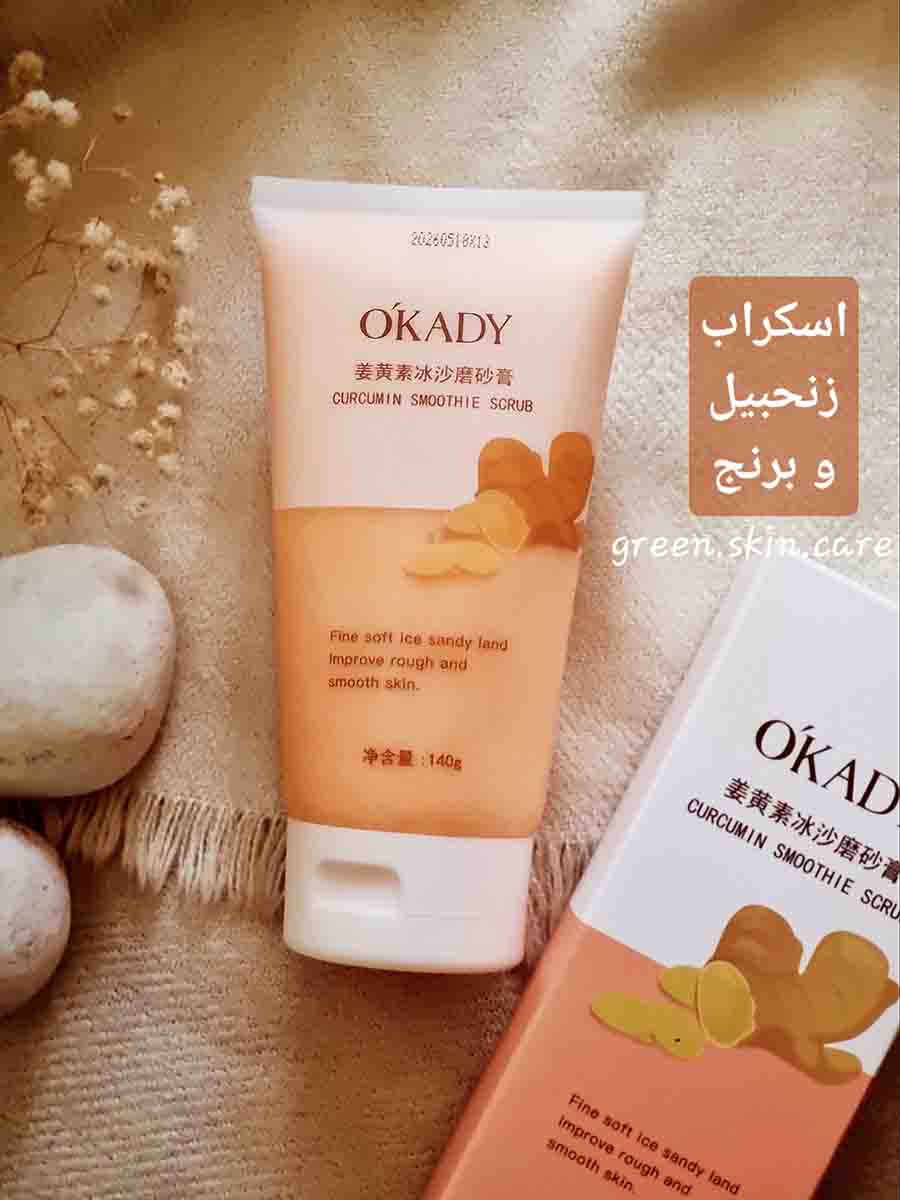 اسکراب زنجبیل و برنج