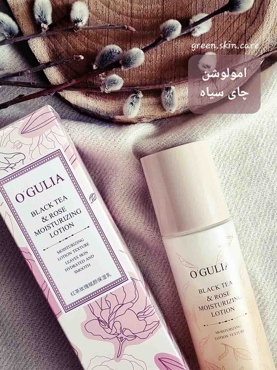 امولوشن چای سیاه